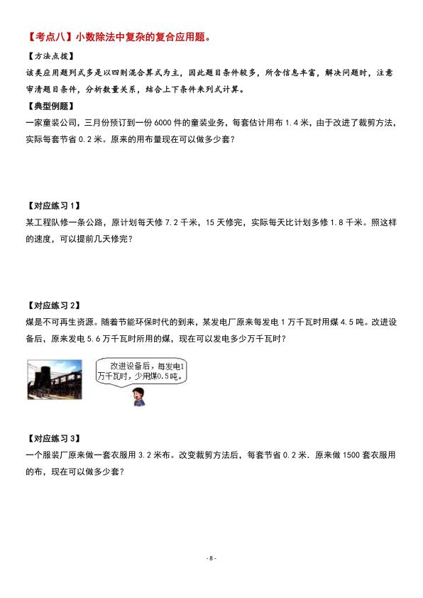 图片[8]-新五年级上册数学《小数除法》八大考点应用题训练-宝库盒教辅资料站