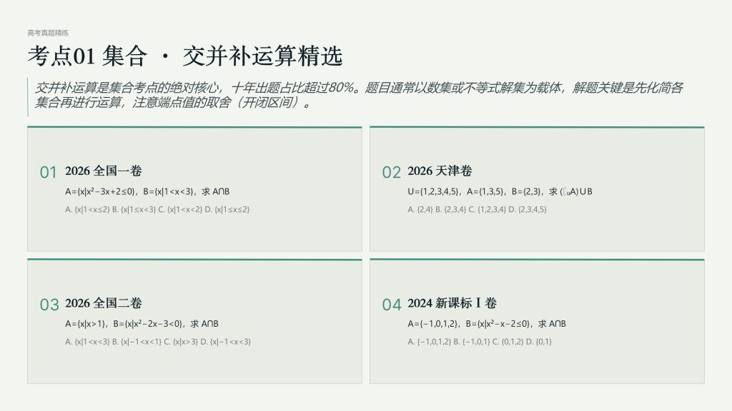 图片[8]-2017‑2026十年全国高考数学专项汇编（附解析）-宝库盒教辅资料站
