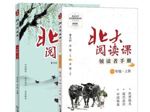 北大阅读课1-6年级全册 PDF和视频-宝库盒教辅资料站