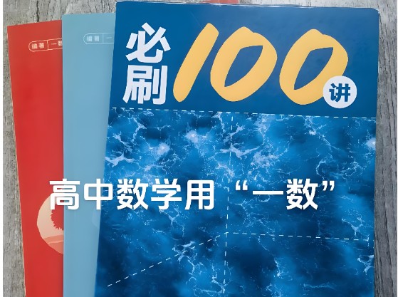 图片[1]-2027版高考《一数必刷100讲》基础+常规版-宝库盒教辅资料站