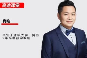 2027肖晗高三高考数学 一轮暑假班网课-宝库盒教辅资料站