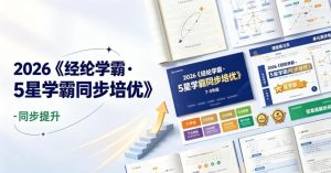 2026《经纶学霸•5星学霸同步培优》（7-9年级）（多版本）-宝库盒教辅资料站