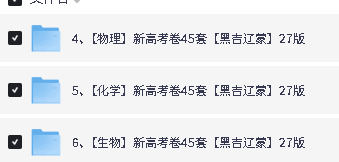 图片[2]-2027版天星45套黑吉辽蒙物化生PDF-宝库盒教辅资料站