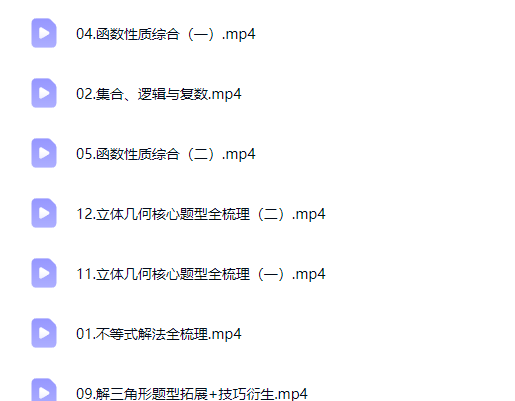 图片[2]-2027肖晗高三高考数学 一轮暑假班网课-宝库盒教辅资料站