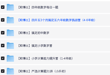 图片[2]-和博士小初数学合集视频+讲义全套-宝库盒教辅资料站