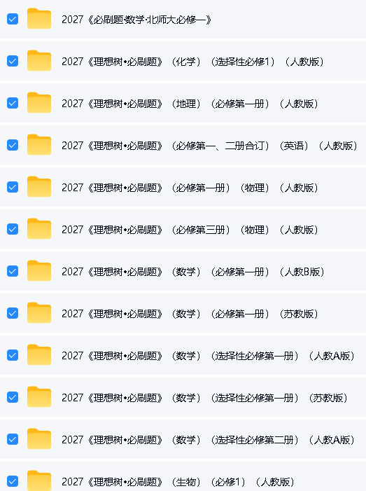 图片[2]-2027理想树-高中必刷题全科多版本-宝库盒教辅资料站