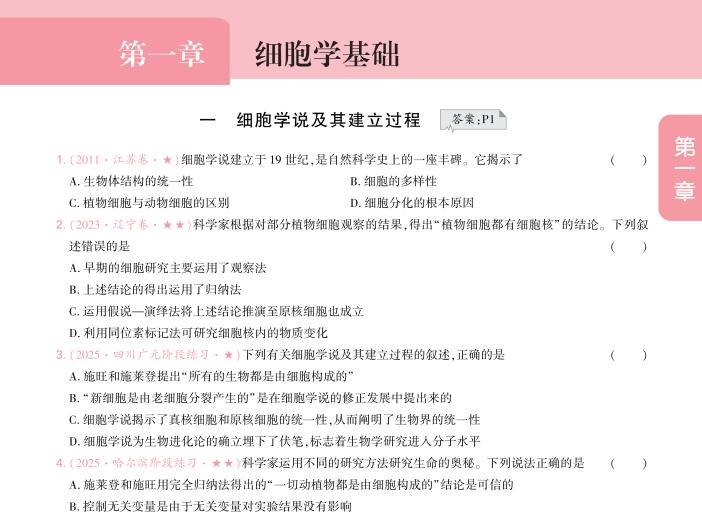 图片[2]-2027版生物《一生•高考必刷100讲》方法册 习题册 答案册-宝库盒教辅资料站
