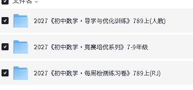 图片[2]-2027初中数学导学与优化训练竞赛培优系列每周检测练习卷-宝库盒教辅资料站
