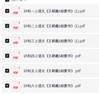 图片[2]-26秋《王朝霞S级默写》语文123456年级合集-宝库盒教辅资料站