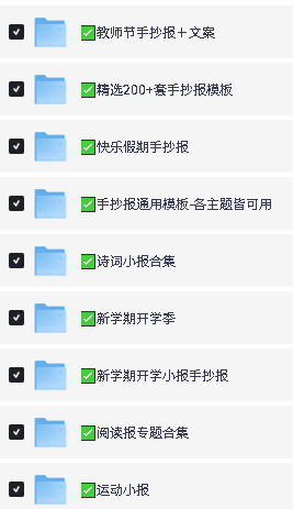 图片[2]-2026新学期手抄报合集-宝库盒教辅资料站