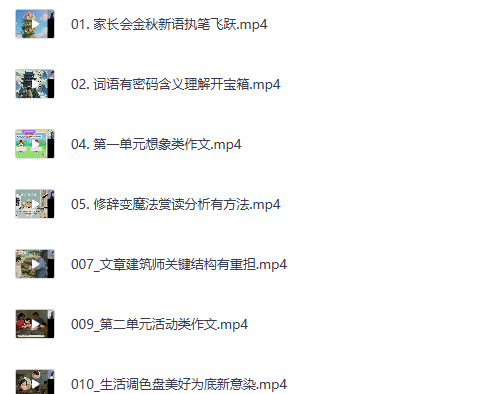 图片[2]-小学语文2025人文博学飞跃暑假 秋季班网课视频-宝库盒教辅资料站