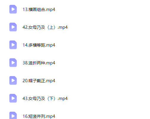 图片[2]-李伟书法幼小思维书写精品课网课视频-宝库盒教辅资料站