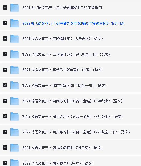 图片[2]-2027初中《语文花开》合集资料-宝库盒教辅资料站
