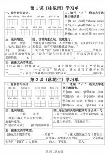 2026新五年级上册语文全册学习单-宝库盒教辅资料站