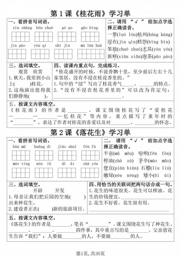 图片[1]-2026新五年级上册语文全册学习单-宝库盒教辅资料站