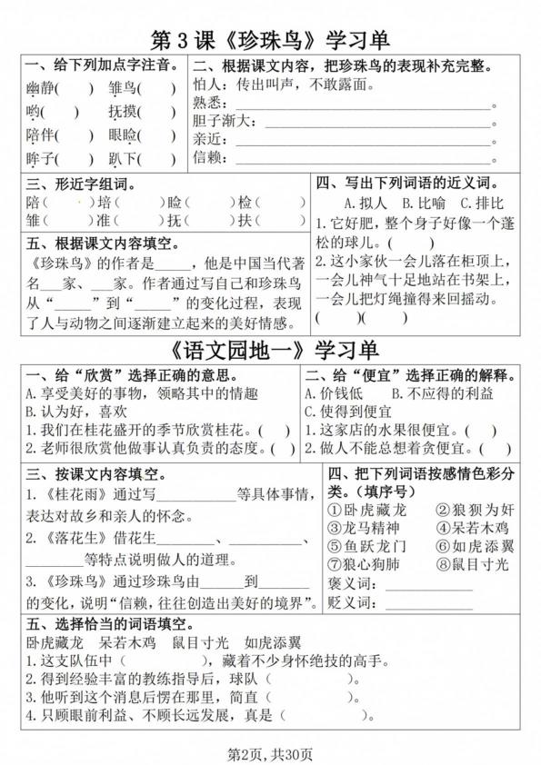 图片[2]-2026新五年级上册语文全册学习单-宝库盒教辅资料站