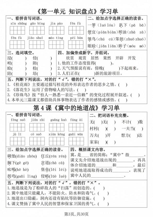 图片[3]-2026新五年级上册语文全册学习单-宝库盒教辅资料站