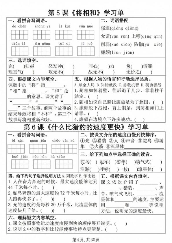 图片[4]-2026新五年级上册语文全册学习单-宝库盒教辅资料站