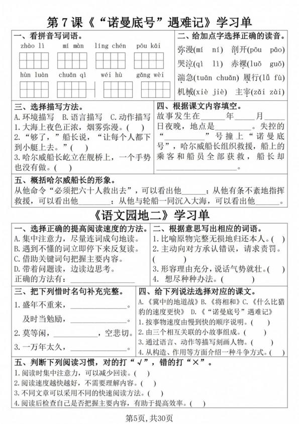 图片[5]-2026新五年级上册语文全册学习单-宝库盒教辅资料站