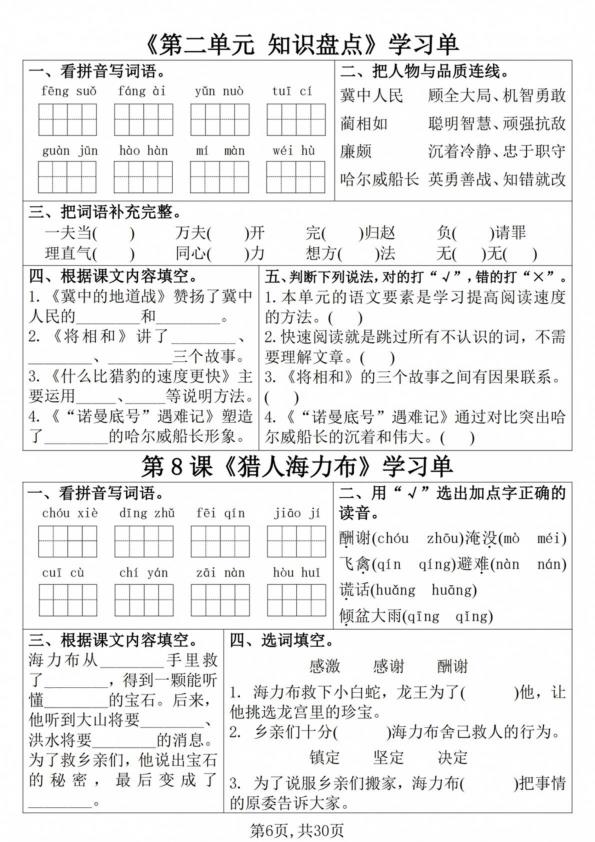 图片[6]-2026新五年级上册语文全册学习单-宝库盒教辅资料站