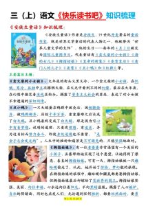26新三年级上册语文《快乐读书吧知识梳理》（含答案）-宝库盒教辅资料站