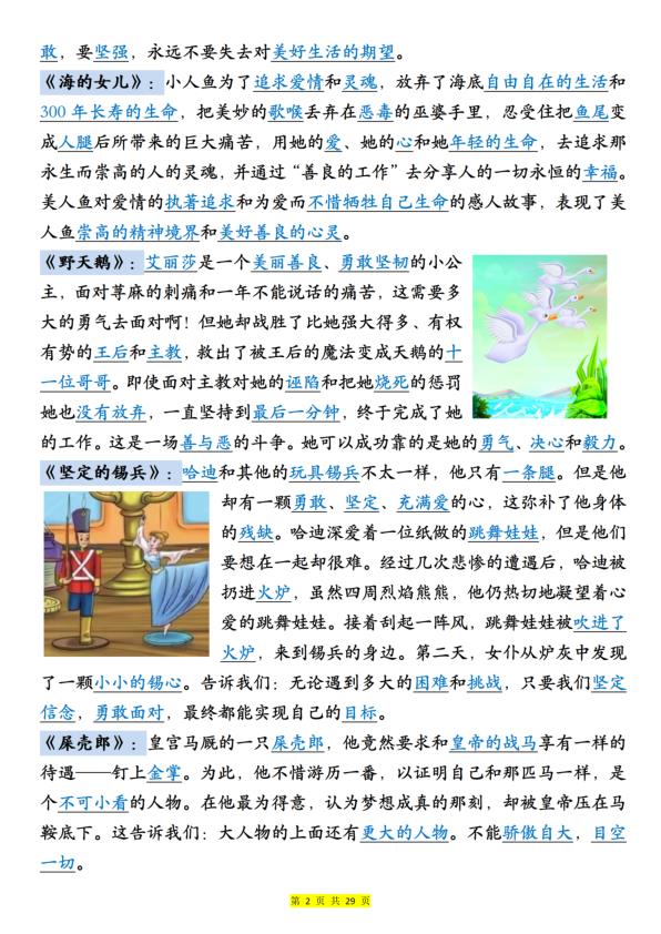 图片[2]-26新三年级上册语文《快乐读书吧知识梳理》（含答案）-宝库盒教辅资料站