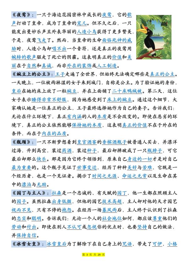 图片[3]-26新三年级上册语文《快乐读书吧知识梳理》（含答案）-宝库盒教辅资料站