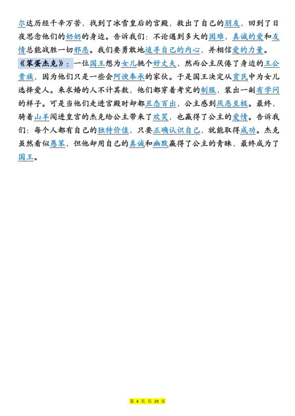 图片[4]-26新三年级上册语文《快乐读书吧知识梳理》（含答案）-宝库盒教辅资料站