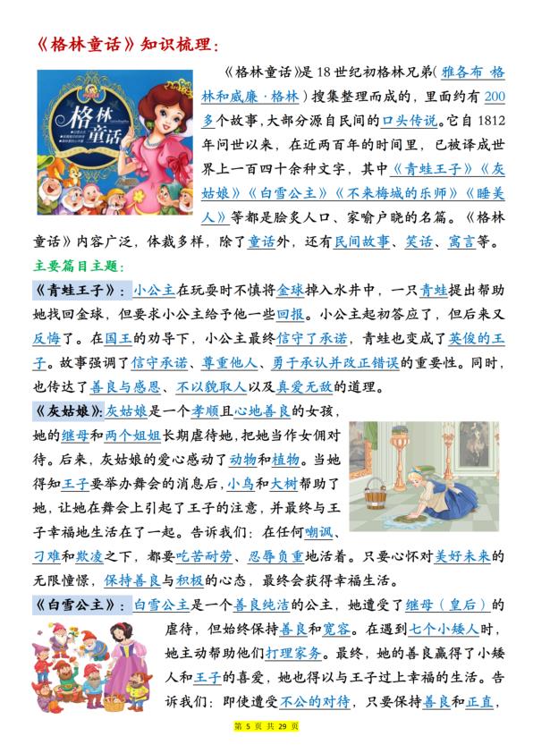 图片[5]-26新三年级上册语文《快乐读书吧知识梳理》（含答案）-宝库盒教辅资料站