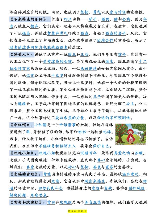 图片[6]-26新三年级上册语文《快乐读书吧知识梳理》（含答案）-宝库盒教辅资料站