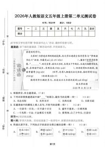 26新五年级上册语文【第二单元检测卷】-宝库盒教辅资料站