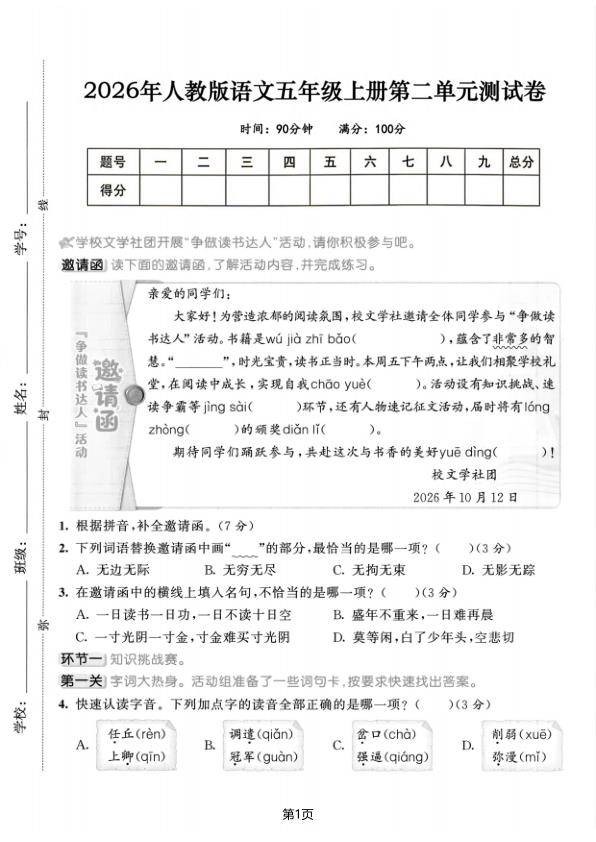 图片[1]-26新五年级上册语文【第二单元检测卷】-宝库盒教辅资料站