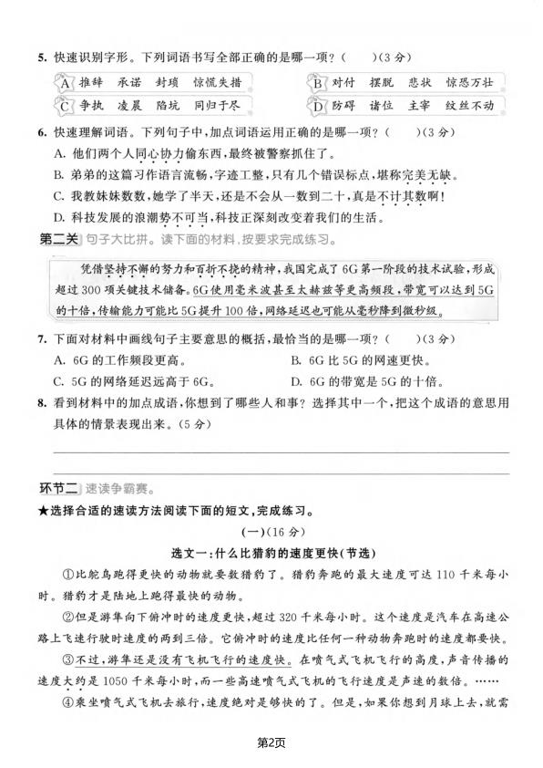 图片[2]-26新五年级上册语文【第二单元检测卷】-宝库盒教辅资料站