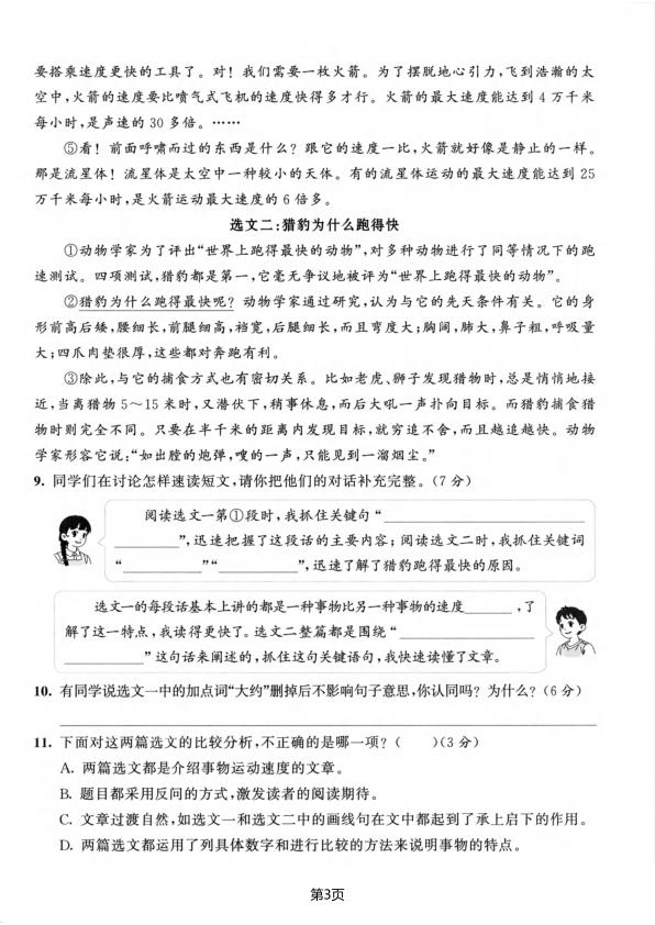 图片[3]-26新五年级上册语文【第二单元检测卷】-宝库盒教辅资料站