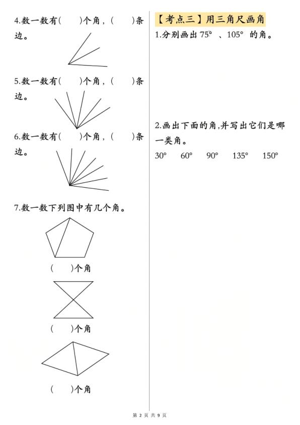 图片[2]-26新四年级上册数学角的度量专项练习-宝库盒教辅资料站