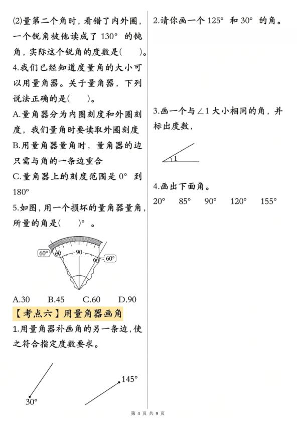 图片[4]-26新四年级上册数学角的度量专项练习-宝库盒教辅资料站