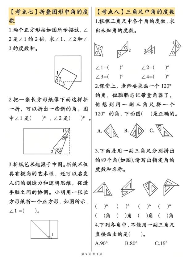 图片[5]-26新四年级上册数学角的度量专项练习-宝库盒教辅资料站