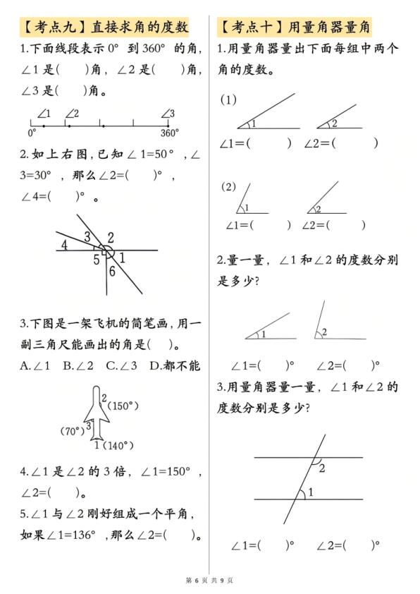 图片[6]-26新四年级上册数学角的度量专项练习-宝库盒教辅资料站