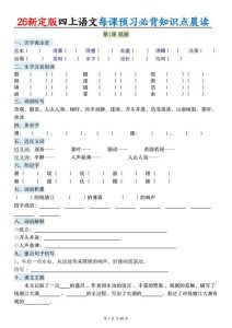26新定版四年级上册语文每课预习必背知识点晨读（练习\）-宝库盒教辅资料站