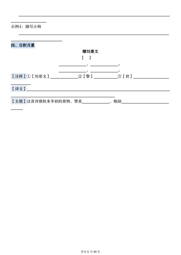 图片[5]-26新定版四年级上册语文每课预习必背知识点晨读（练习\）-宝库盒教辅资料站
