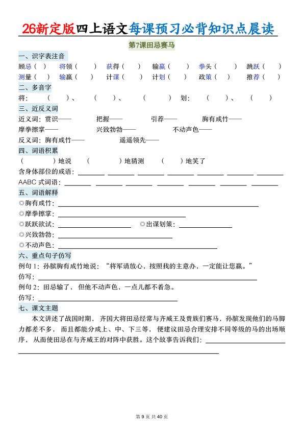 图片[9]-26新定版四年级上册语文每课预习必背知识点晨读（练习\）-宝库盒教辅资料站