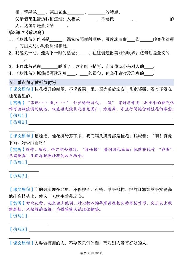 图片[2]-26秋五年级上册语文单元知识点汇总（含答案）-宝库盒教辅资料站