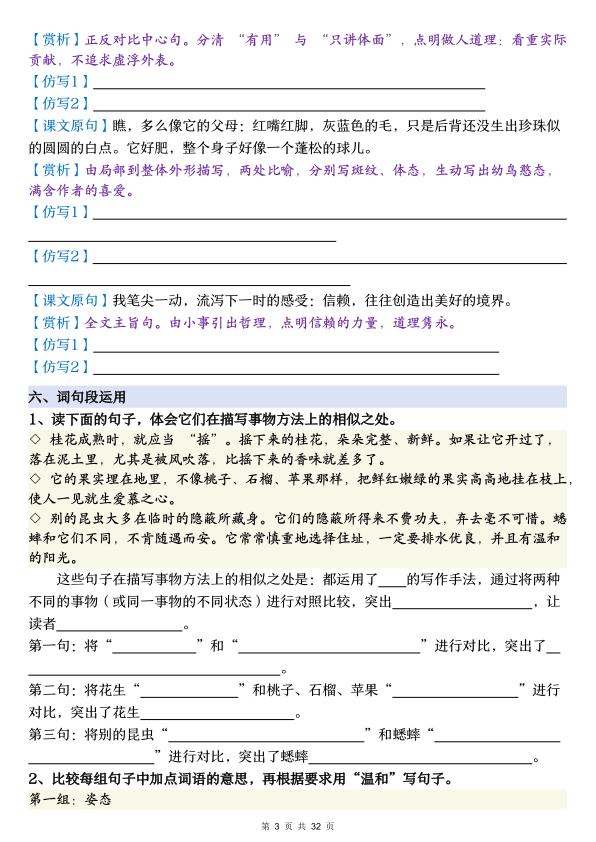 图片[3]-26秋五年级上册语文单元知识点汇总（含答案）-宝库盒教辅资料站