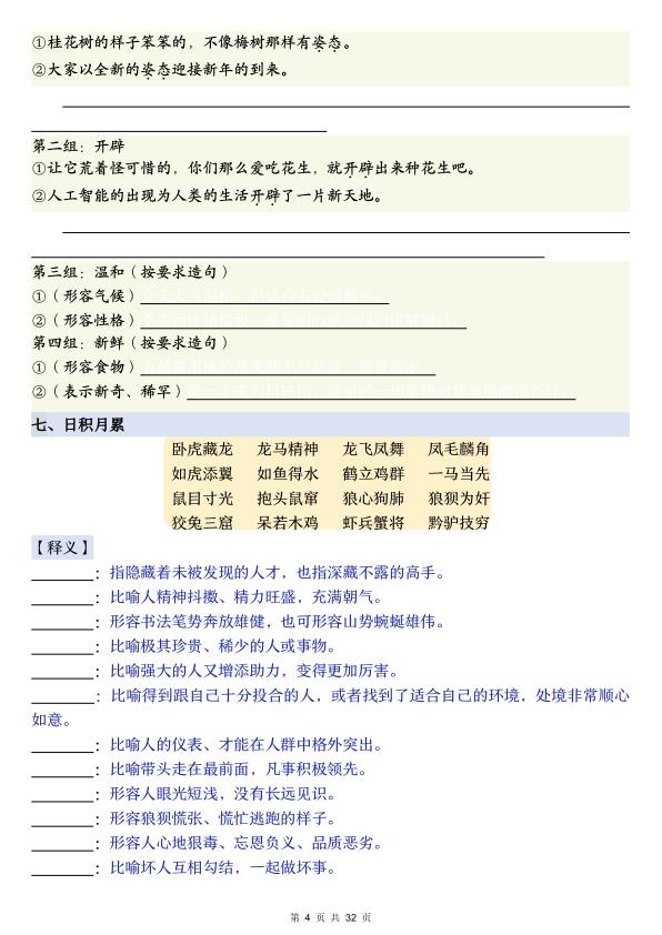 图片[4]-26秋五年级上册语文单元知识点汇总（含答案）-宝库盒教辅资料站