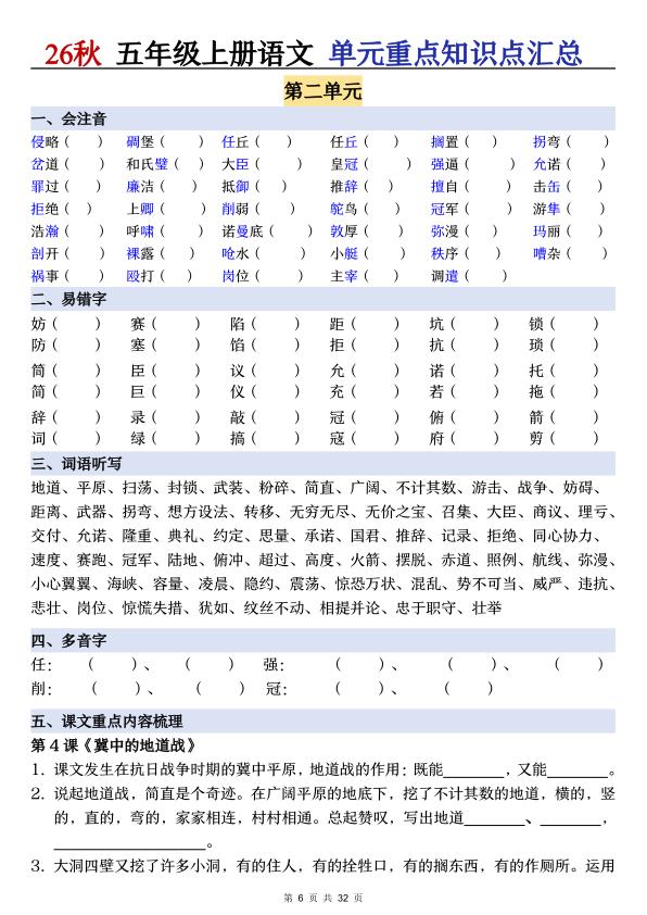 图片[6]-26秋五年级上册语文单元知识点汇总（含答案）-宝库盒教辅资料站