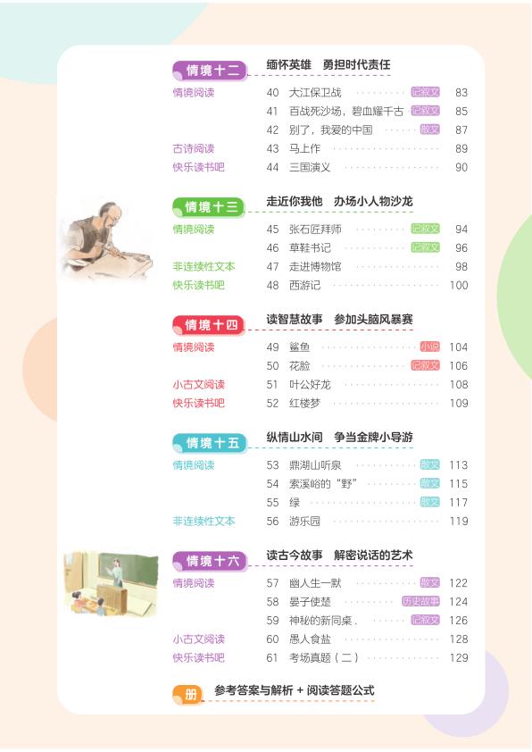 图片[3]-26秋五年级上册语文情境阅读真题80篇-宝库盒教辅资料站