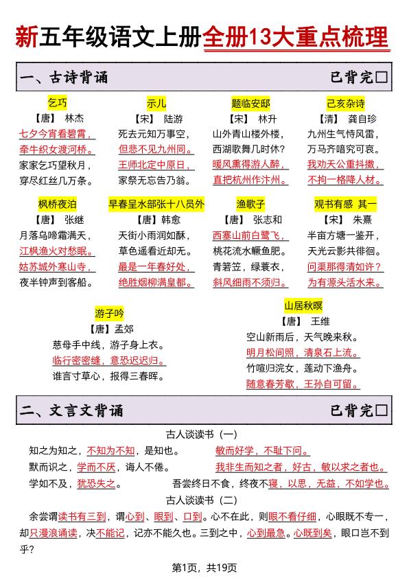 图片[1]-26秋五年级语文上册《全册13大重点梳理》-宝库盒教辅资料站