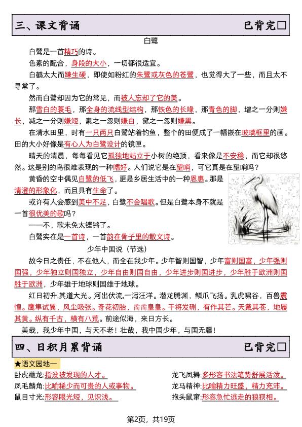 图片[2]-26秋五年级语文上册《全册13大重点梳理》-宝库盒教辅资料站