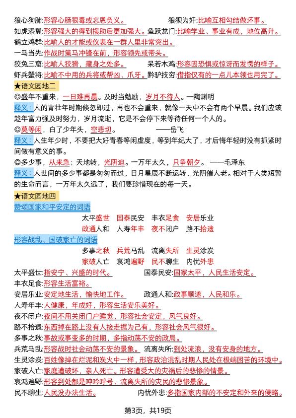 图片[3]-26秋五年级语文上册《全册13大重点梳理》-宝库盒教辅资料站