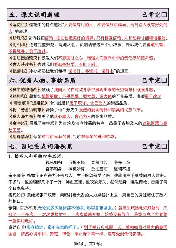图片[4]-26秋五年级语文上册《全册13大重点梳理》-宝库盒教辅资料站